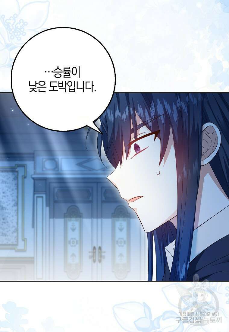 그 어장, 내가 가져보겠다 6화 20