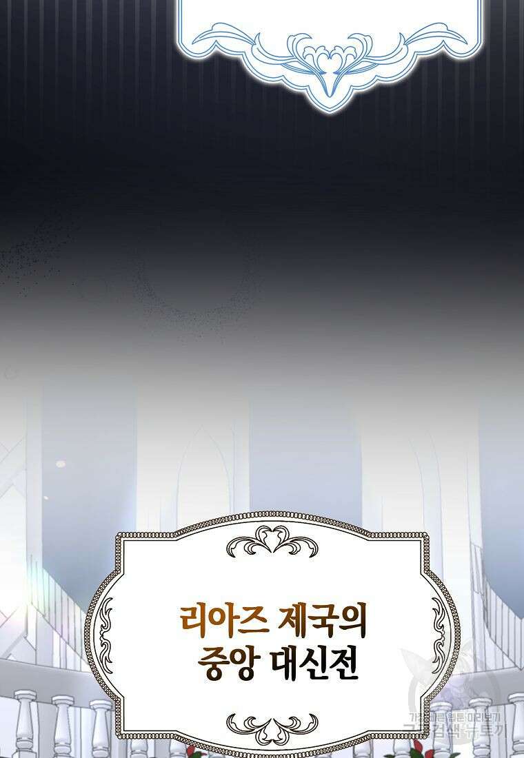 그 어장, 내가 가져보겠다 16화 2