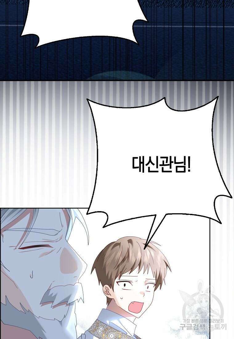 그 어장, 내가 가져보겠다 16화 4