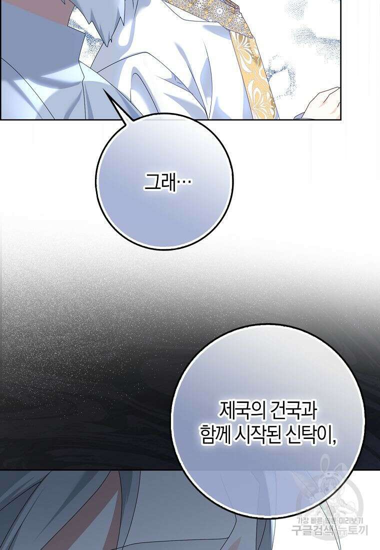 그 어장, 내가 가져보겠다 16화 5