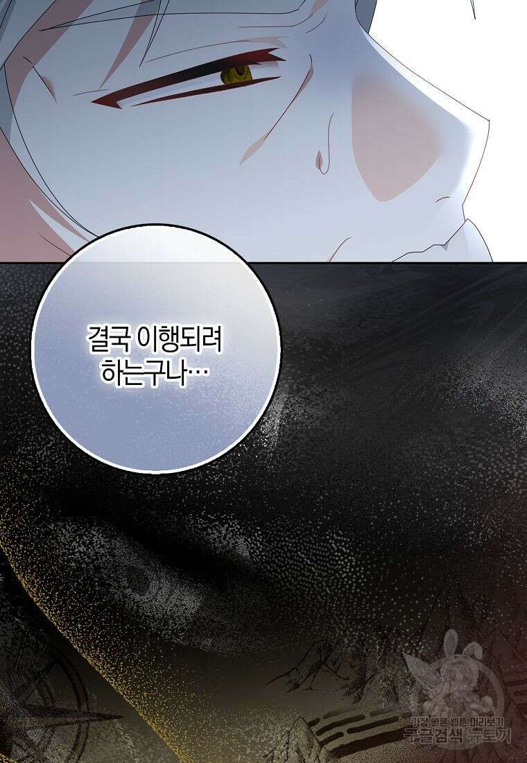 그 어장, 내가 가져보겠다 16화 6