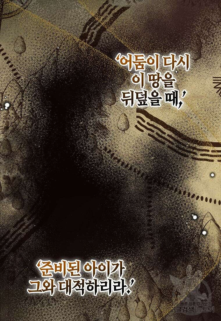 그 어장, 내가 가져보겠다 16화 7