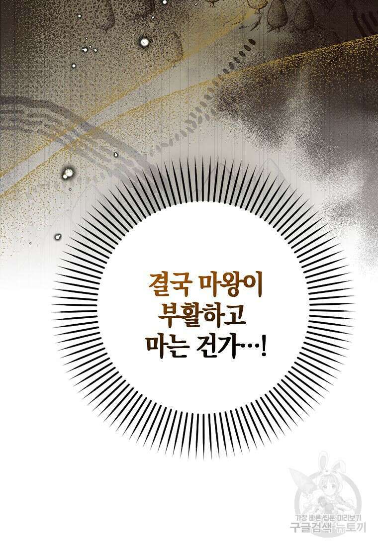 그 어장, 내가 가져보겠다 16화 8