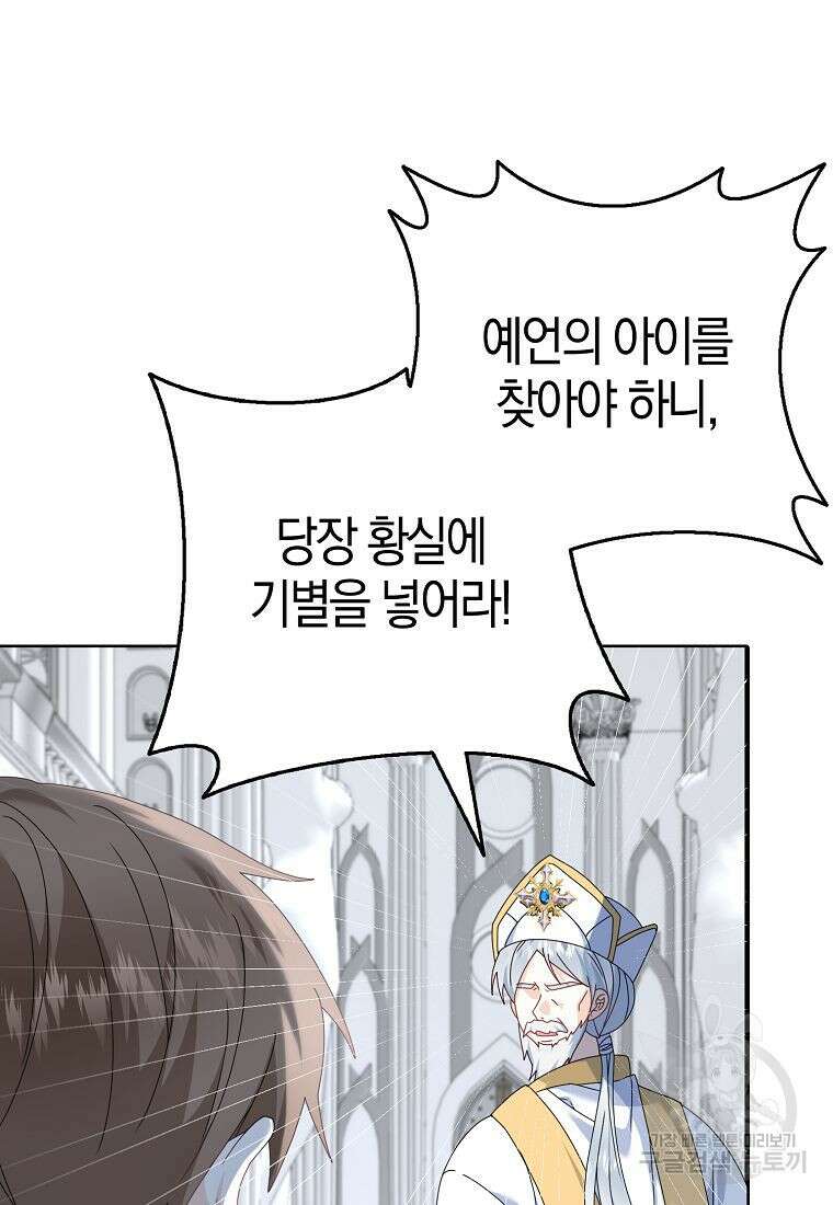 그 어장, 내가 가져보겠다 16화 9