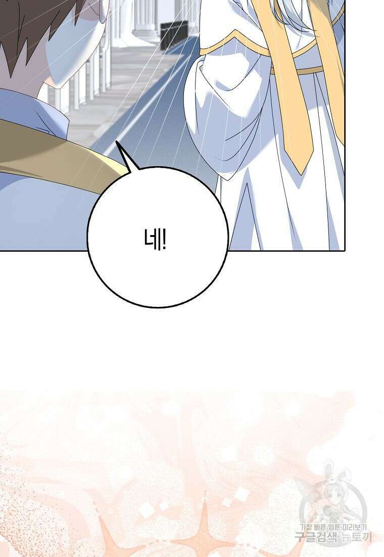 그 어장, 내가 가져보겠다 16화 10