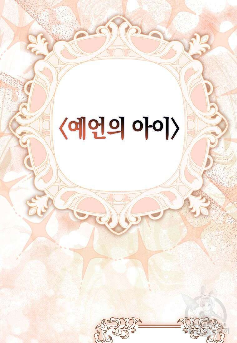 그 어장, 내가 가져보겠다 16화 11