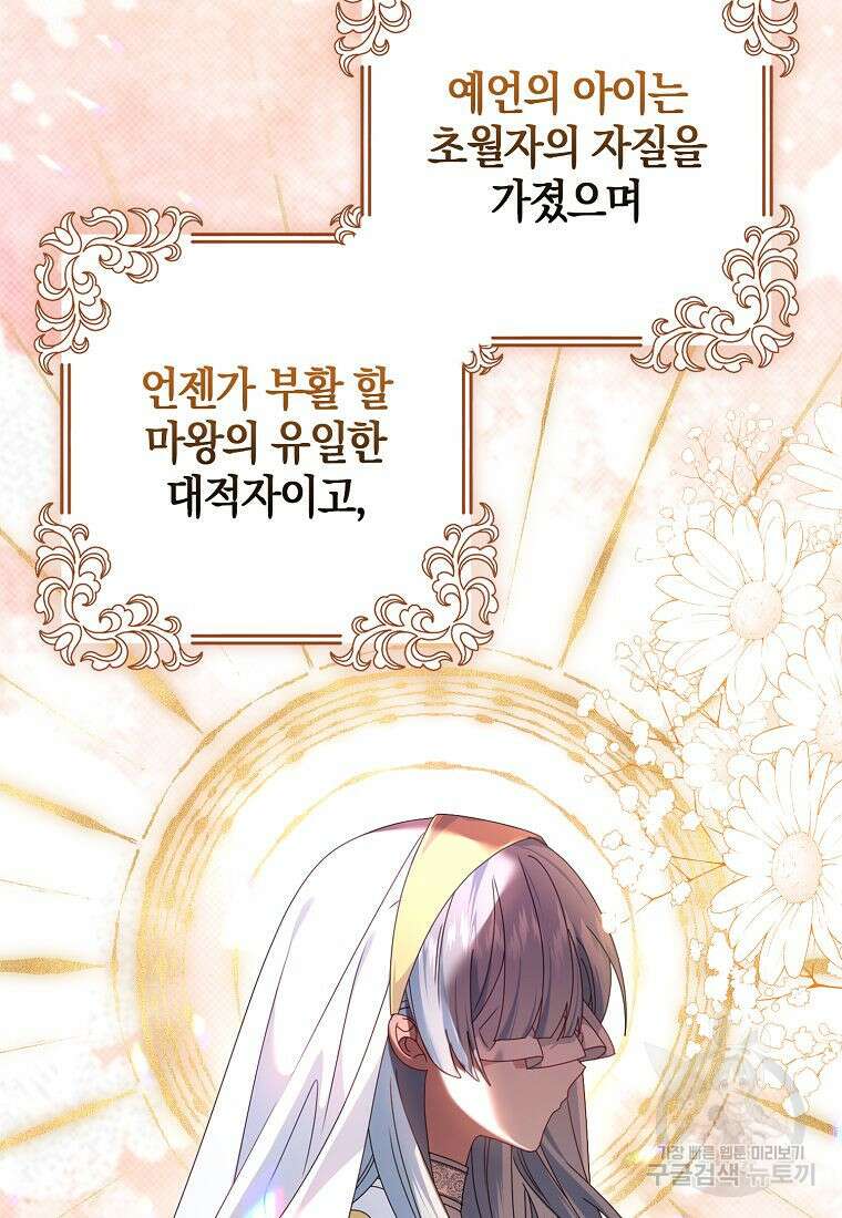 그 어장, 내가 가져보겠다 16화 12