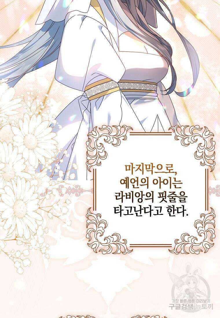그 어장, 내가 가져보겠다 16화 13