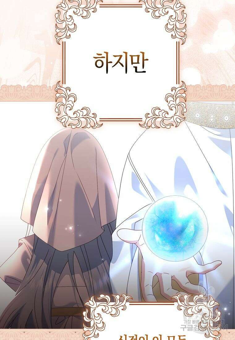 그 어장, 내가 가져보겠다 16화 14