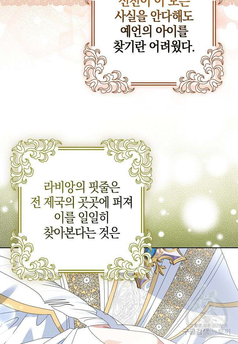 그 어장, 내가 가져보겠다 16화 15