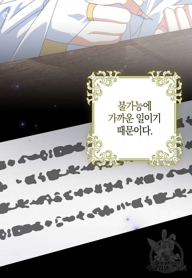 그 어장, 내가 가져보겠다 16화 16