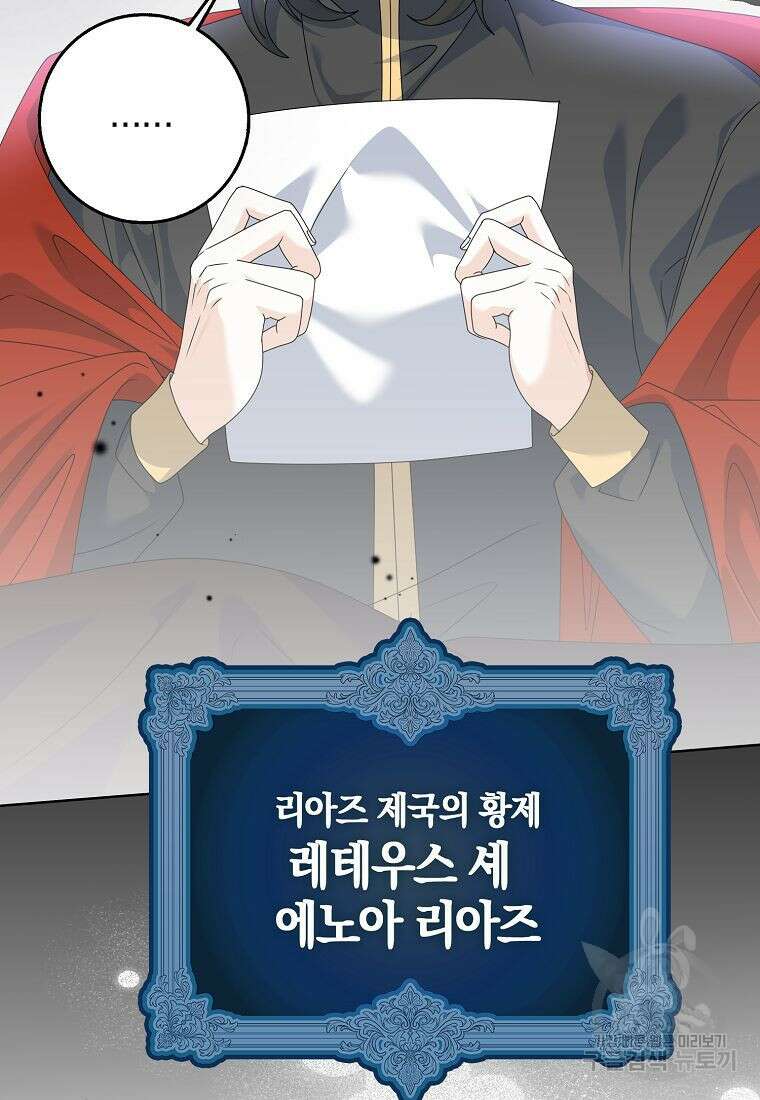 그 어장, 내가 가져보겠다 16화 18