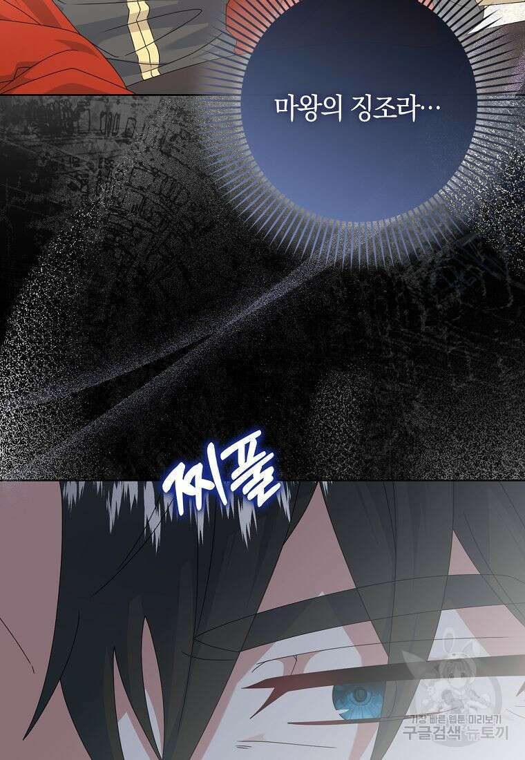그 어장, 내가 가져보겠다 16화 20