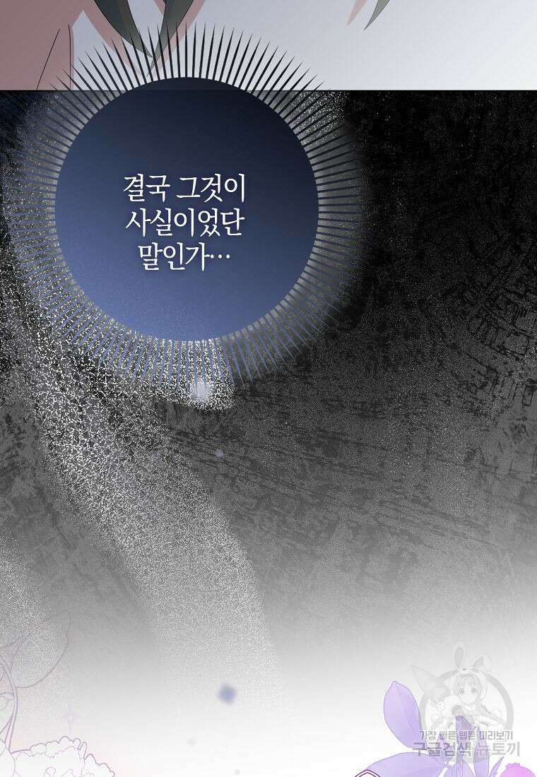 그 어장, 내가 가져보겠다 16화 21