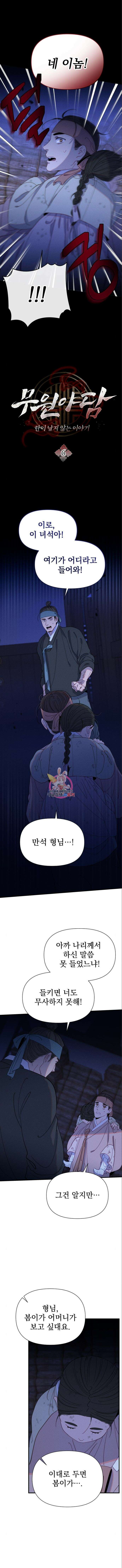 무원야담 6화 1