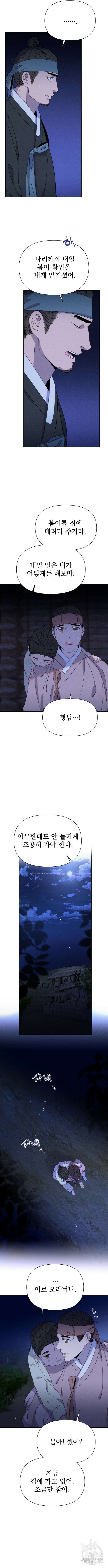 무원야담 6화 2