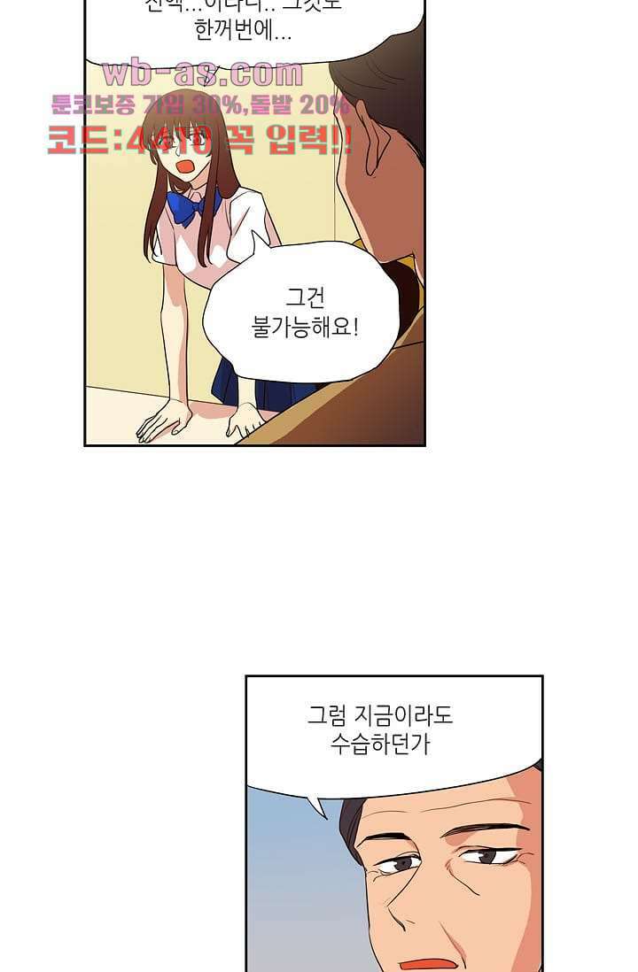 백 투 더 하이틴 106화 2