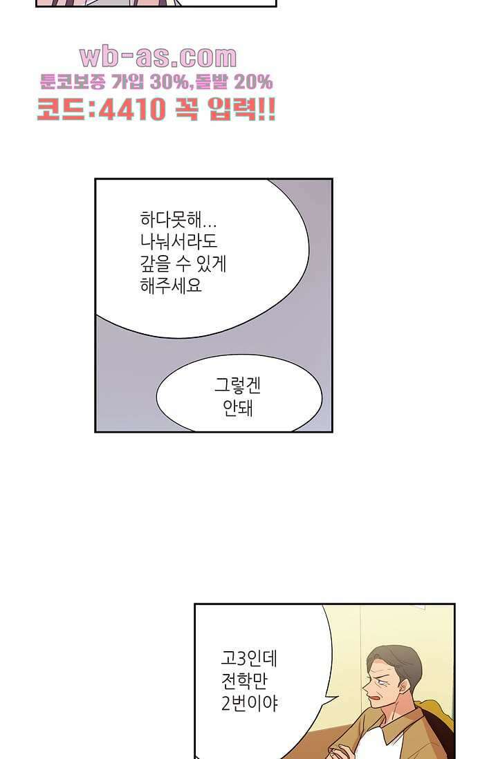 백 투 더 하이틴 106화 6