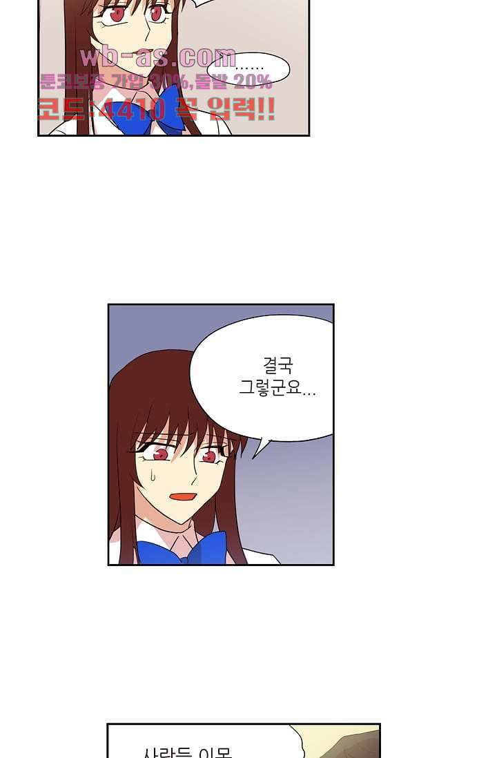 백 투 더 하이틴 106화 8