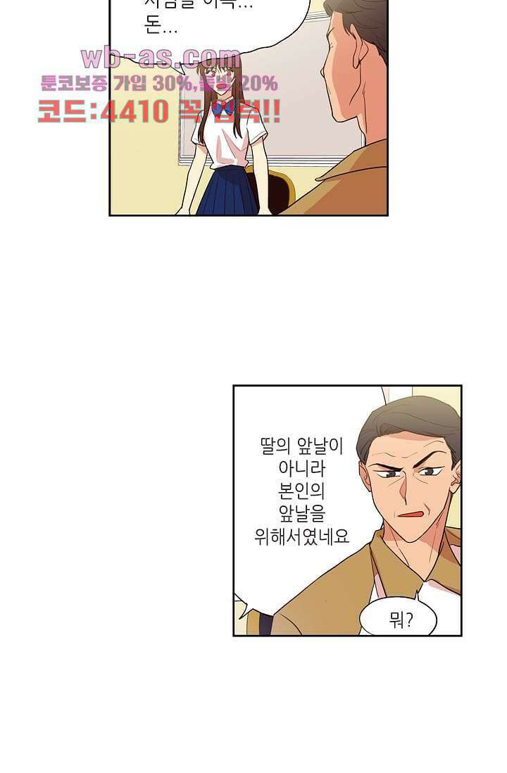 백 투 더 하이틴 106화 9