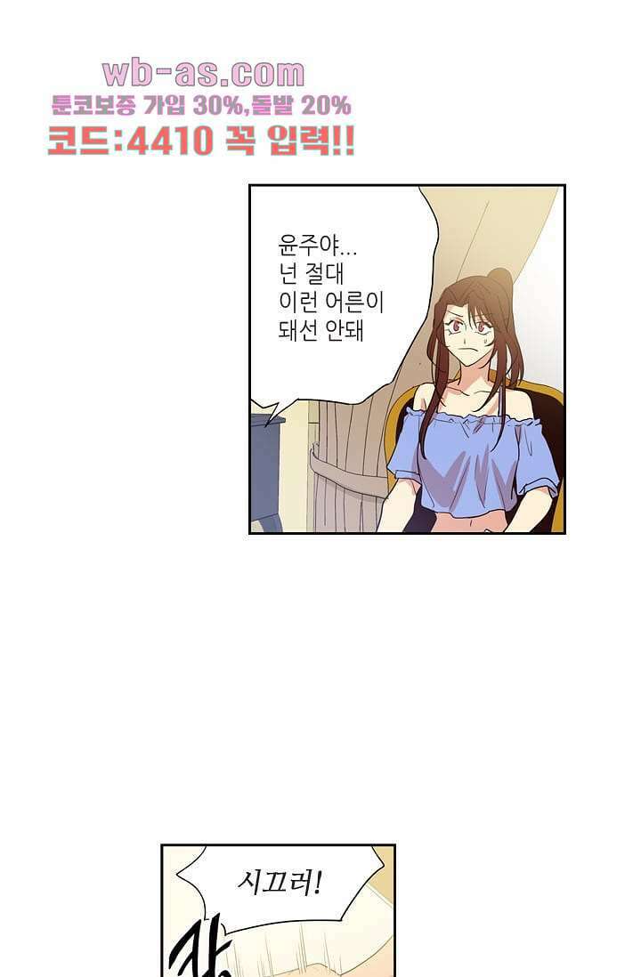 백 투 더 하이틴 106화 11