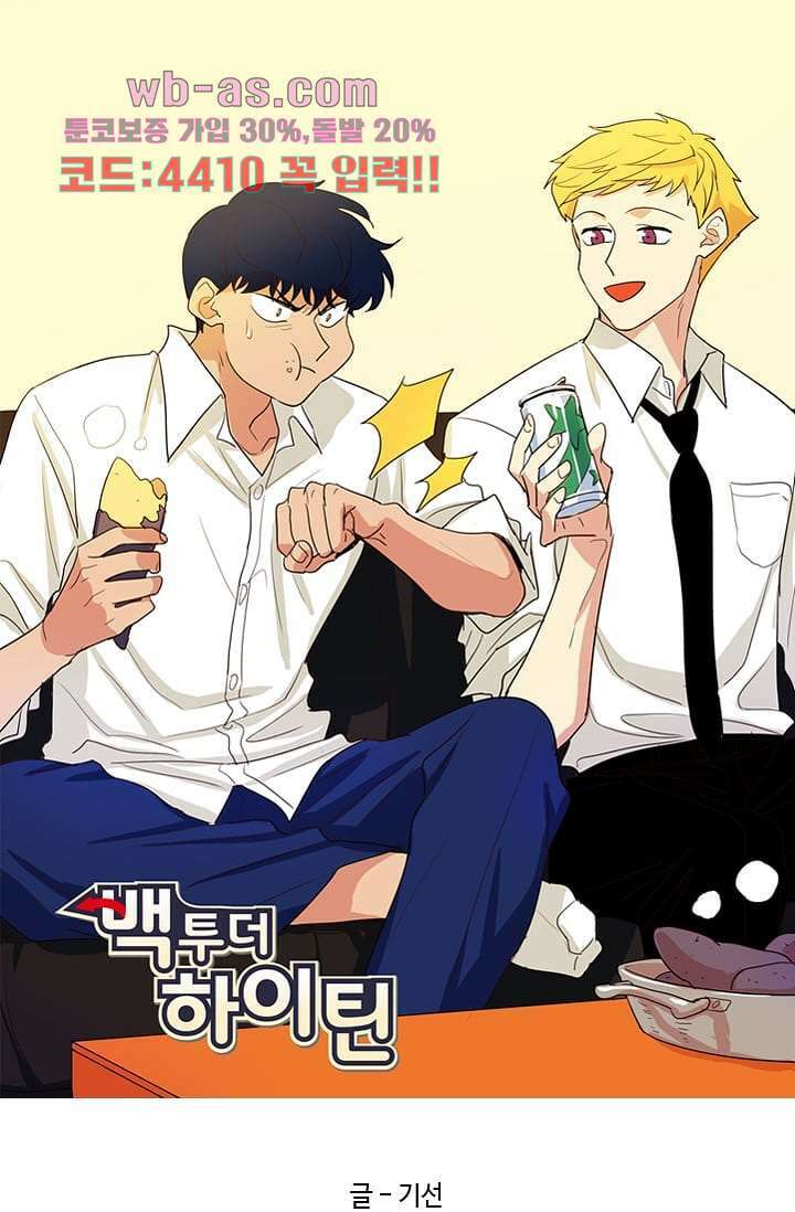 백 투 더 하이틴 106화 16