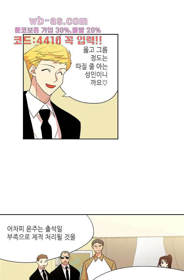 백 투 더 하이틴 106화 24