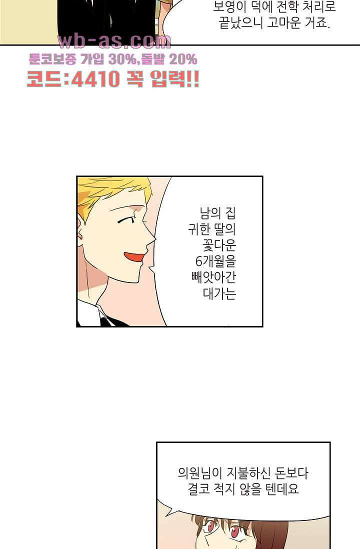 백 투 더 하이틴 106화 25