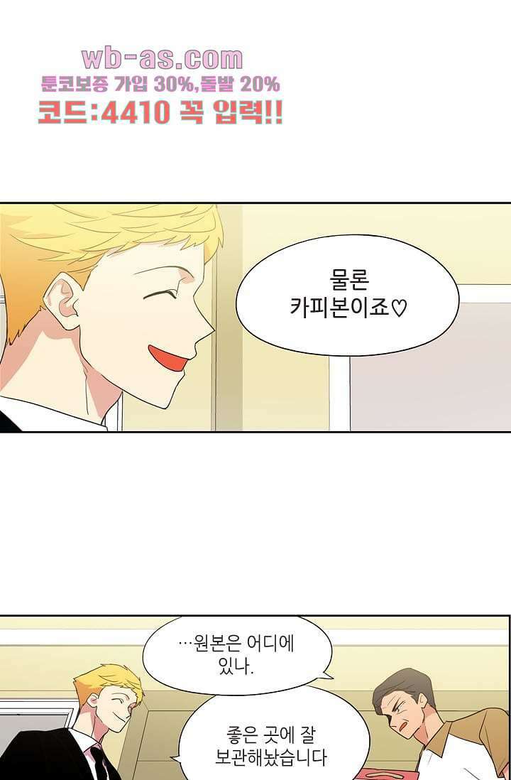 백 투 더 하이틴 106화 29