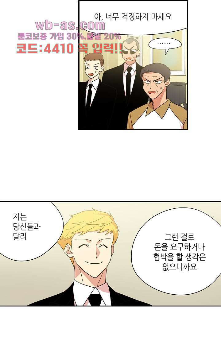 백 투 더 하이틴 106화 31