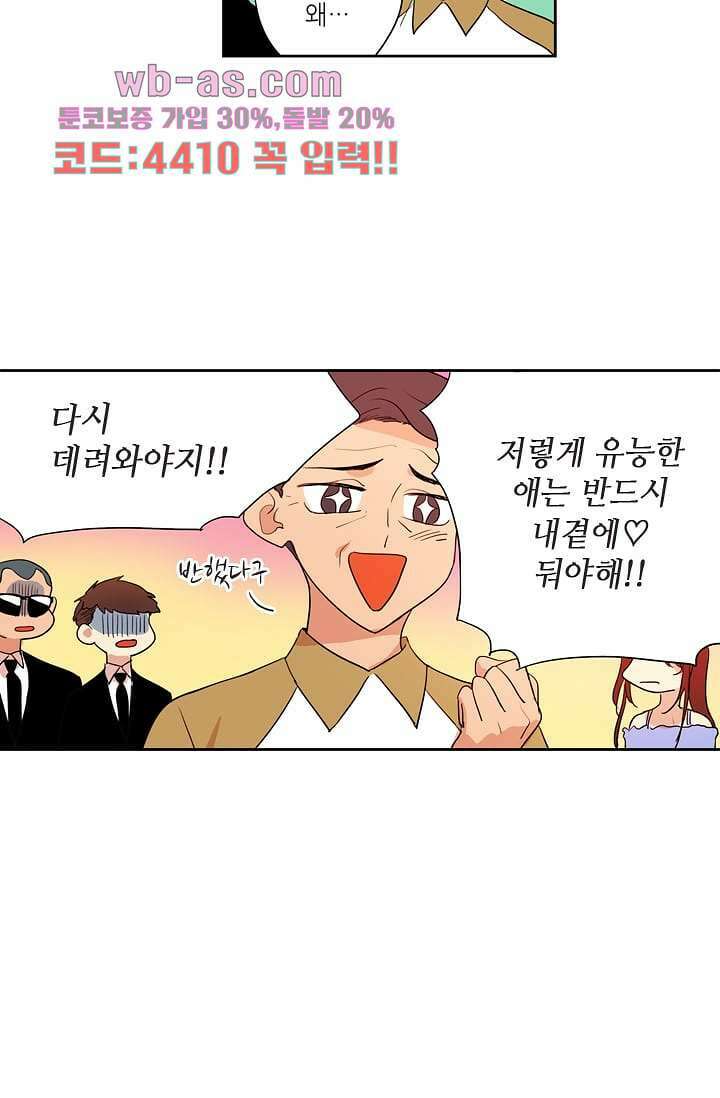 백 투 더 하이틴 106화 36