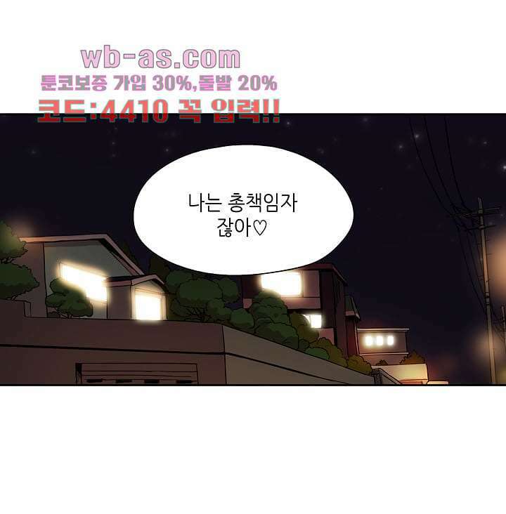 백 투 더 하이틴 106화 39