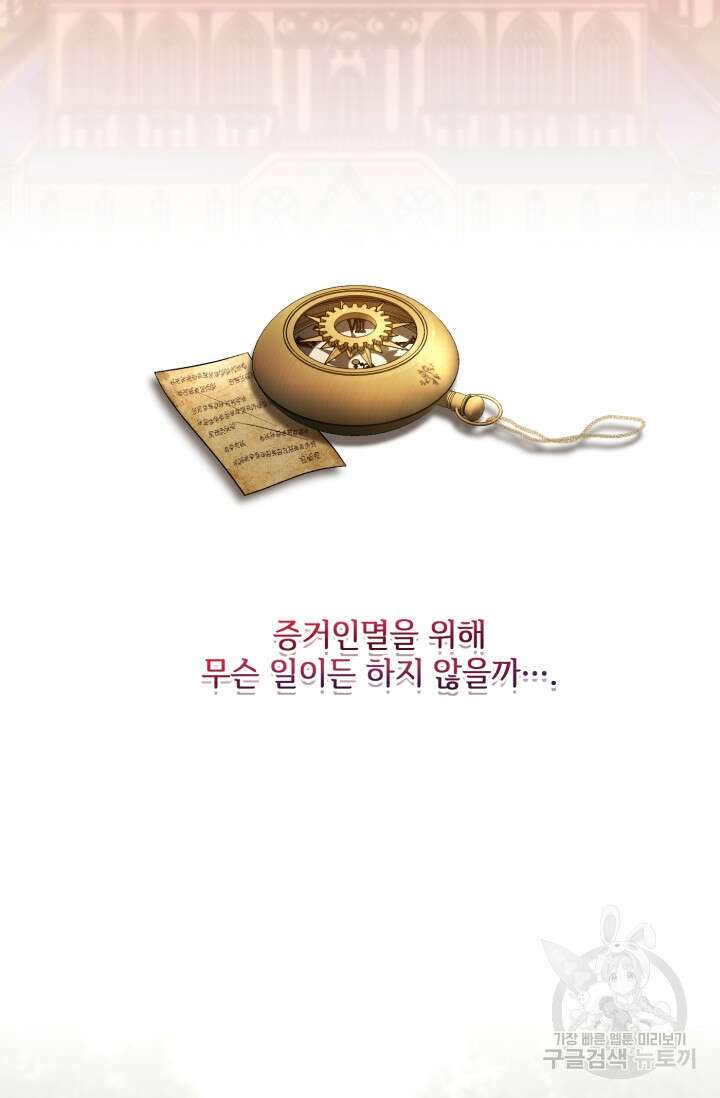 마왕님의 인형 집사 40화 3