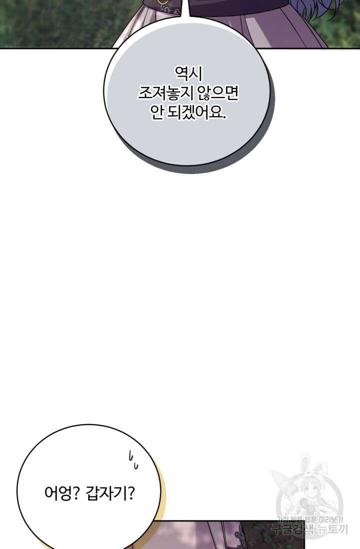 마왕님의 인형 집사 40화 5