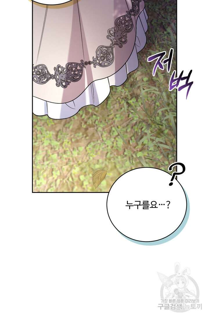 마왕님의 인형 집사 40화 6