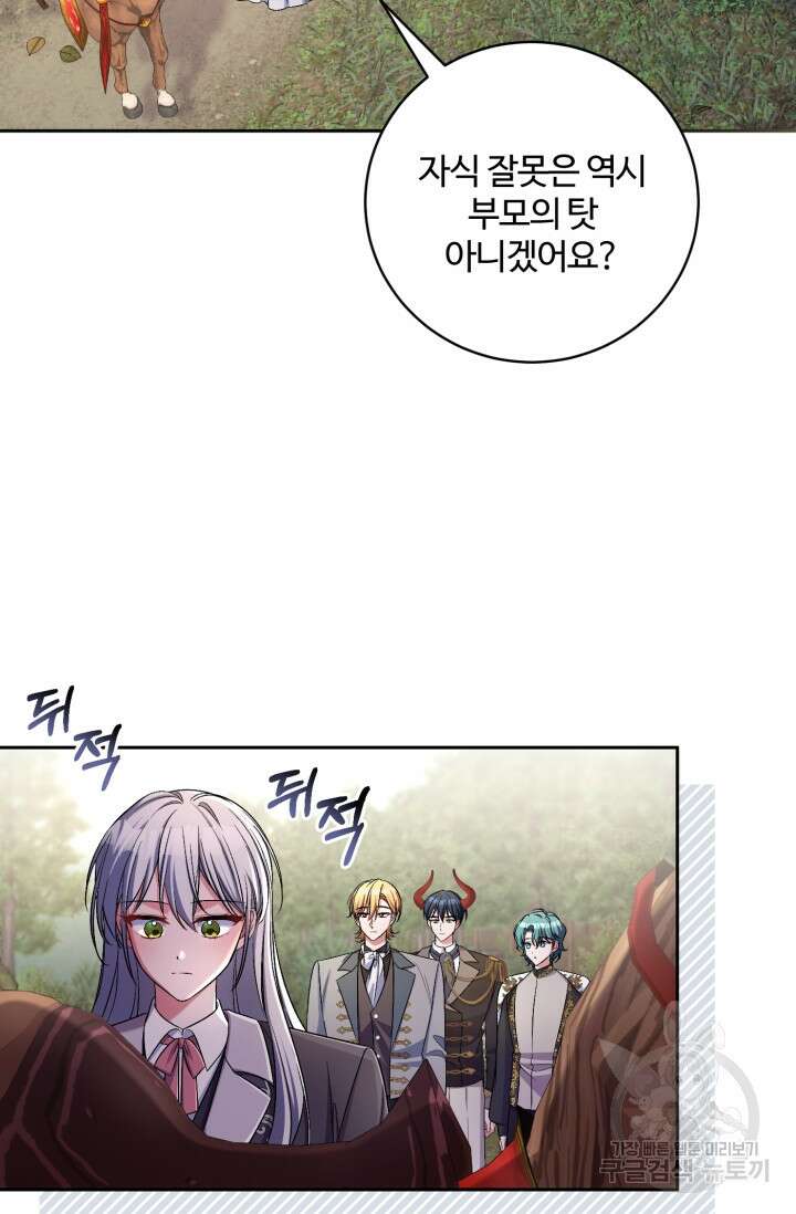 마왕님의 인형 집사 40화 8