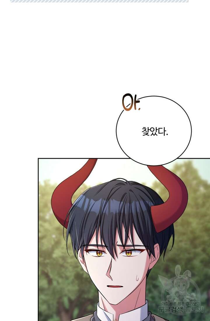 마왕님의 인형 집사 40화 9
