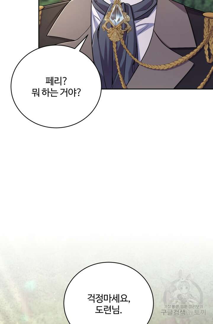 마왕님의 인형 집사 40화 10