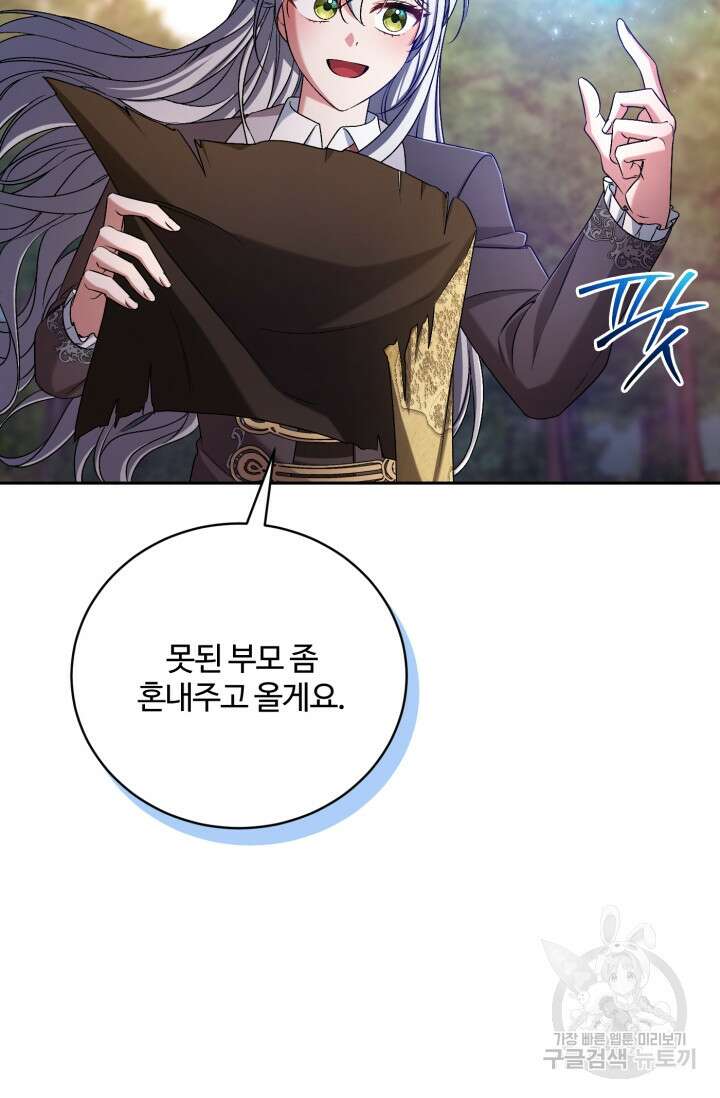 마왕님의 인형 집사 40화 13