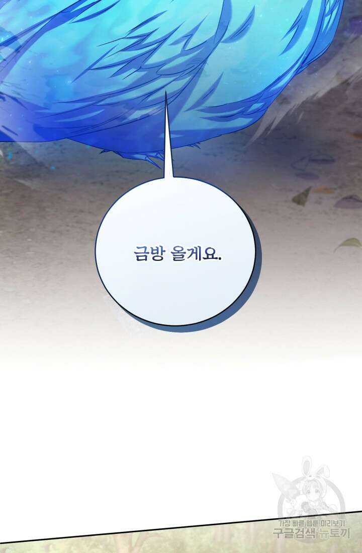 마왕님의 인형 집사 40화 16