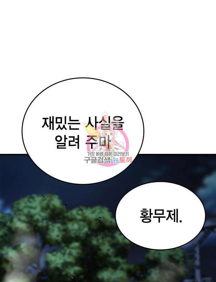 왕게임 68화 1