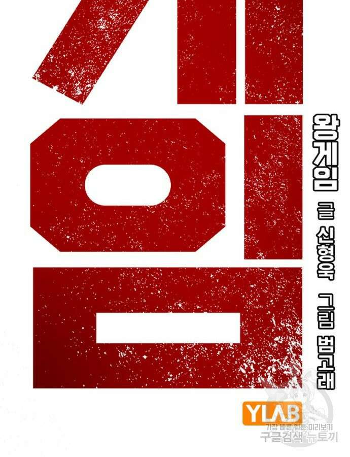 왕게임 68화 10