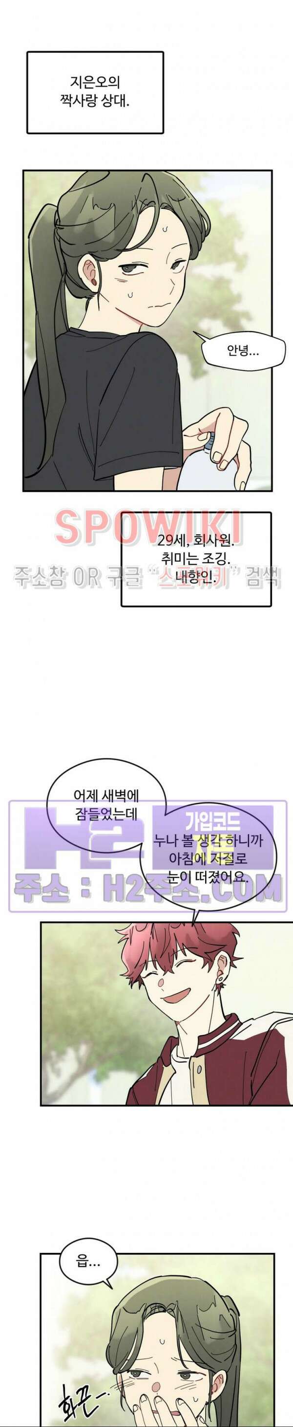 원룸 조교님 32화 3