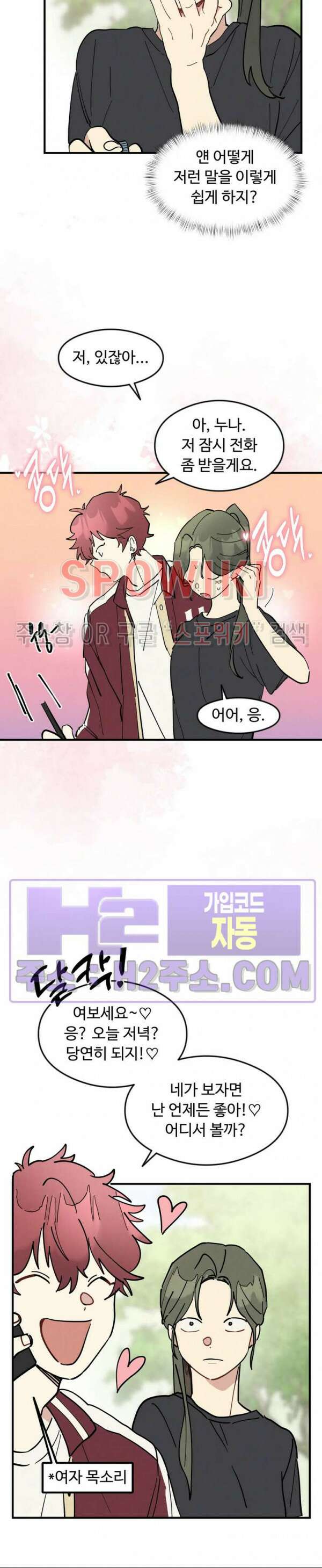 원룸 조교님 32화 4