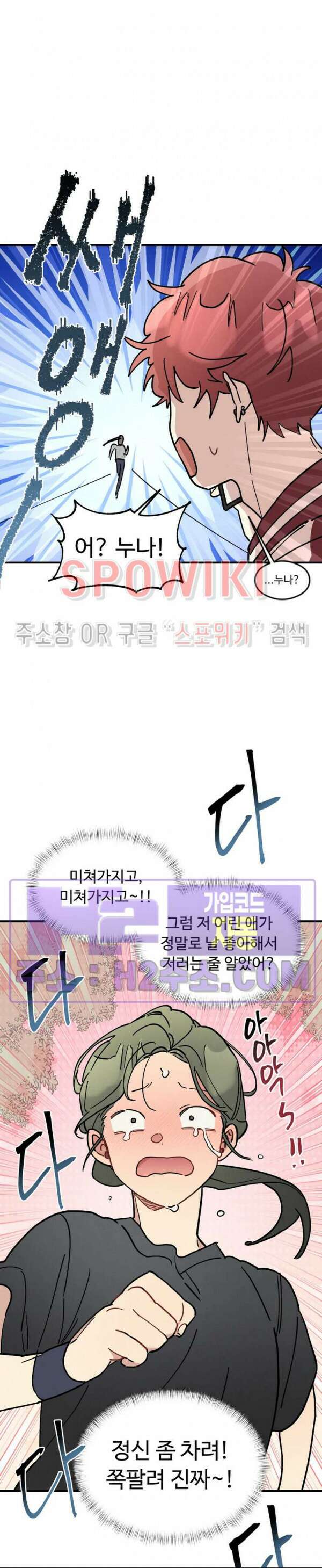 원룸 조교님 32화 5