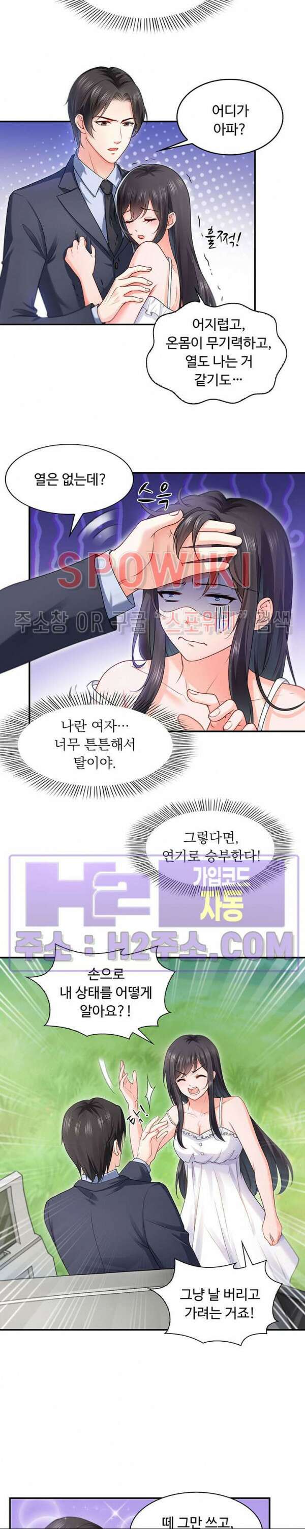 차가운 빛이 태양을 만난 것처럼 95화 2