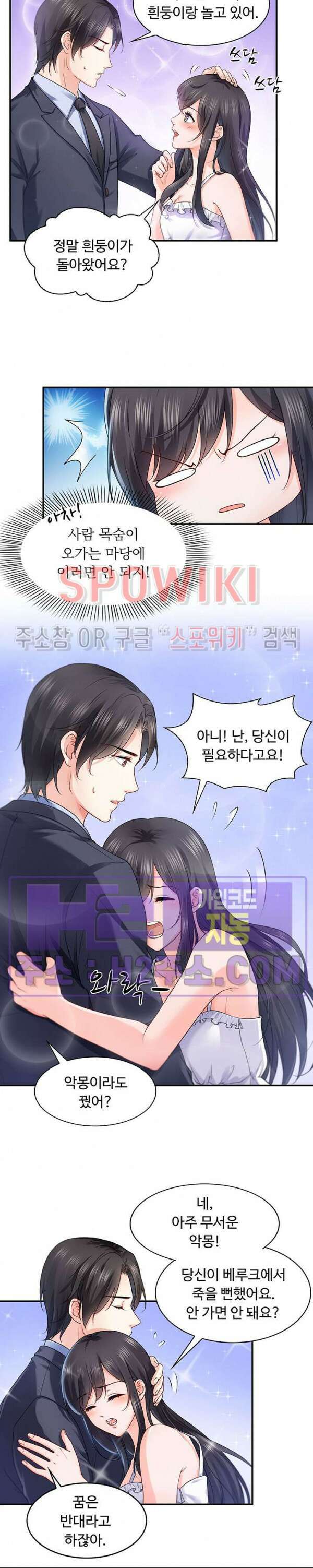 차가운 빛이 태양을 만난 것처럼 95화 3
