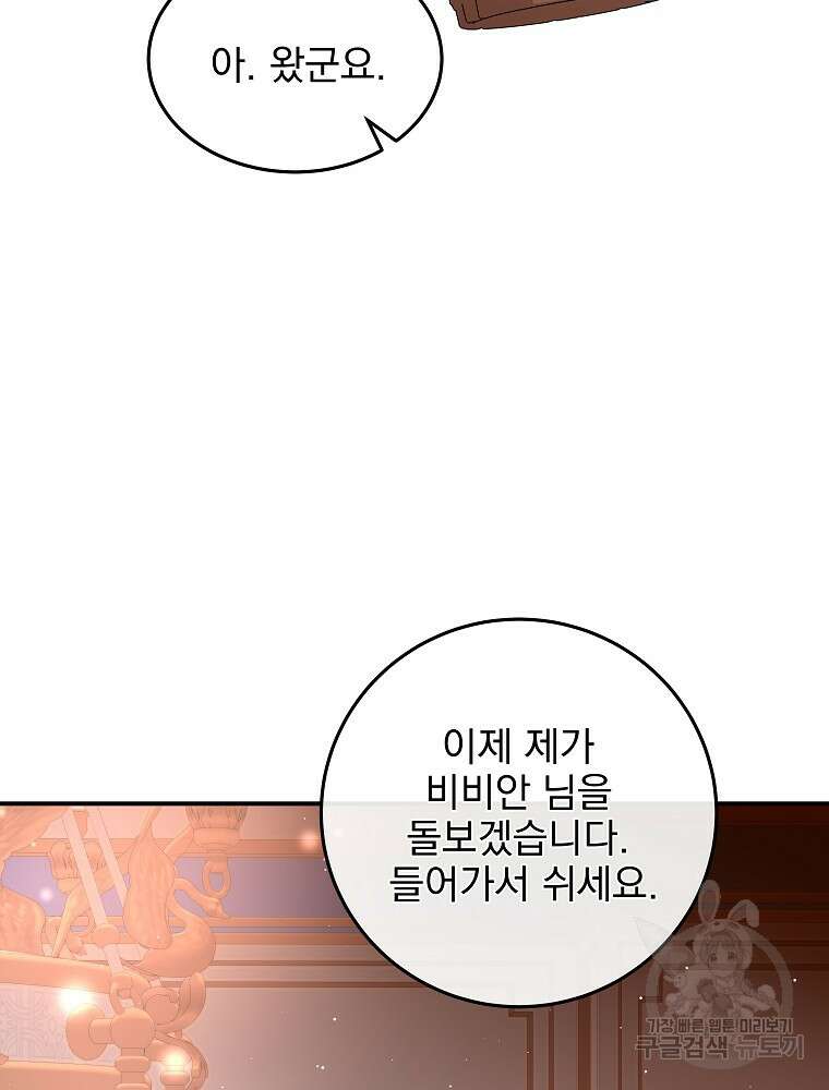 비비안을 잊어주세요 49화 5
