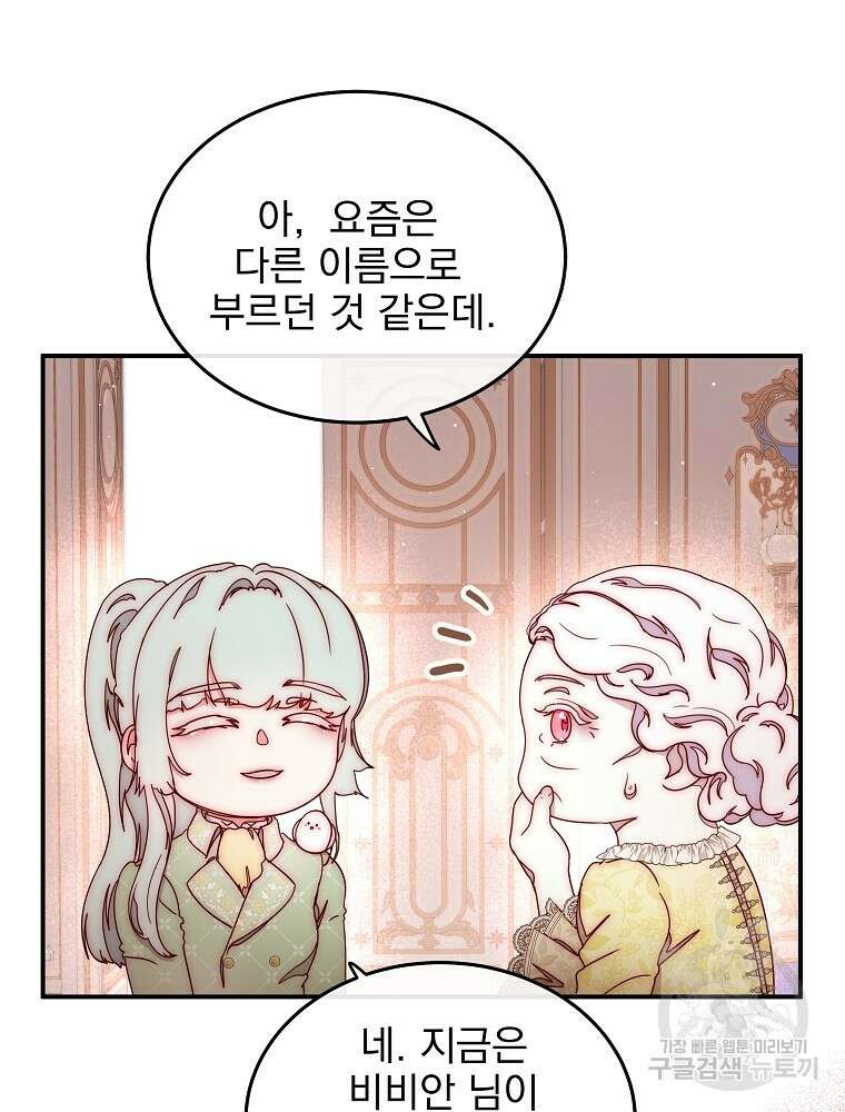 비비안을 잊어주세요 49화 7