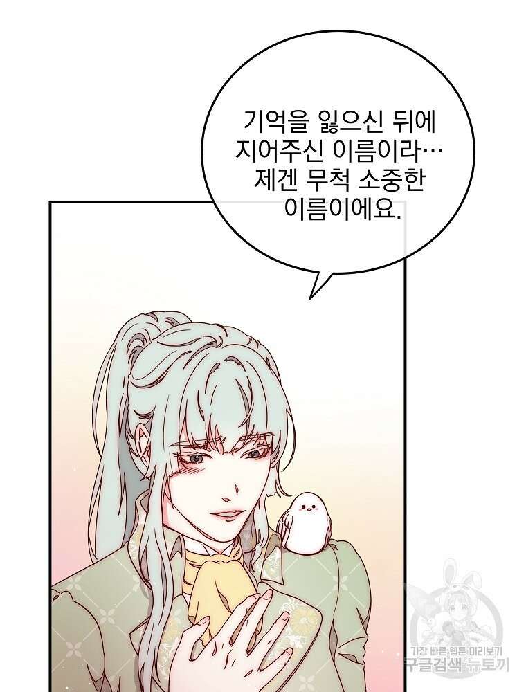 비비안을 잊어주세요 49화 9